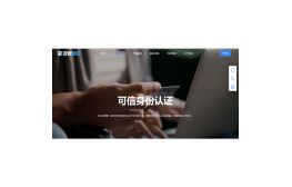 百傲慧識可信身份認(rèn)證平臺